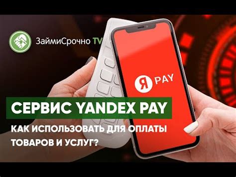 Как использовать Сбер Пэй для оплаты товаров и услуг