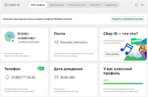 Как использовать Сбер ID для авторизации в других сервисах