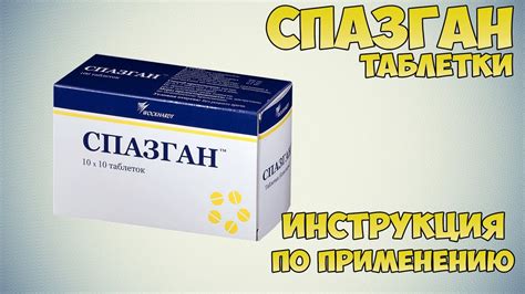 Как использовать Спазган для понижения давления