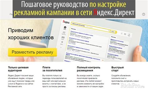 Как использовать Яндекс Директ: подробная инструкция для маркетологов