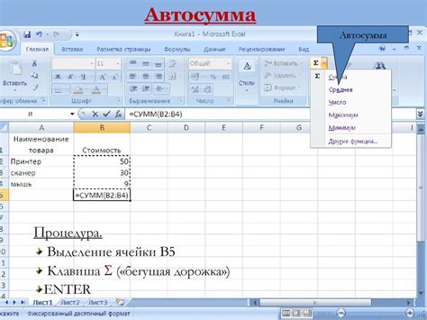 Как использовать автосуммирование в Excel