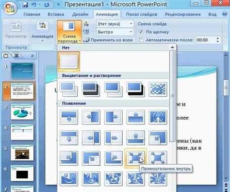 Как использовать анимационные эффекты в презентации?