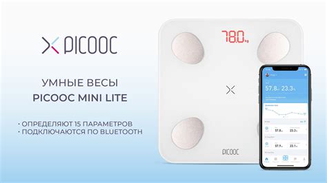 Как использовать весы Picooc с приложением на телефоне