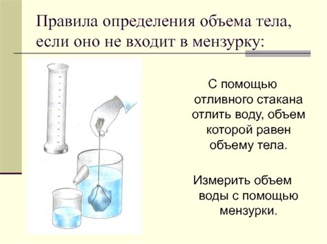 Как использовать воду для определения объема стакана