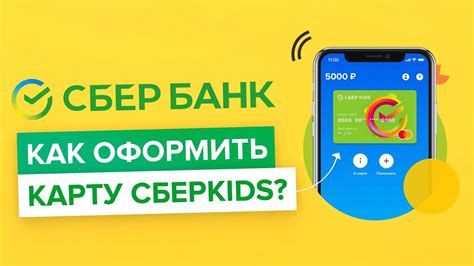 Как использовать детскую карту Сбер Кидс без проблем