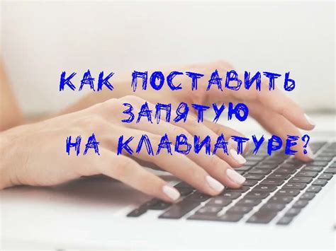 Как использовать запятую в русском языке