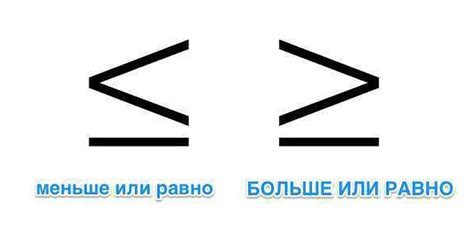 Как использовать знак больше в математических выражениях