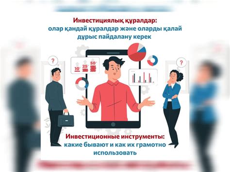 Как использовать инвестиционные инструменты для увеличения ставок