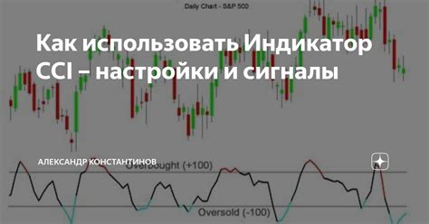 Как использовать индикатор CCI для улучшения результатов