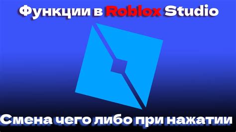 Как использовать инструменты и основные функции Roblox Studio