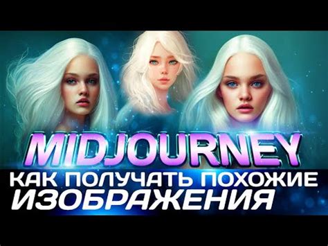 Как использовать информацию о seed mid journey