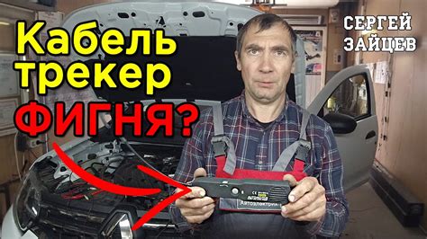 Как использовать кабель трекер для автомобиля?