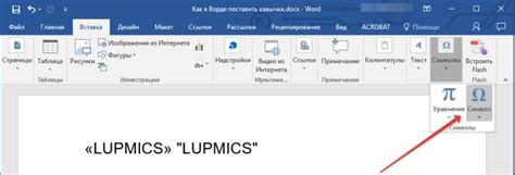 Как использовать кавычки внутри других знаков в Word