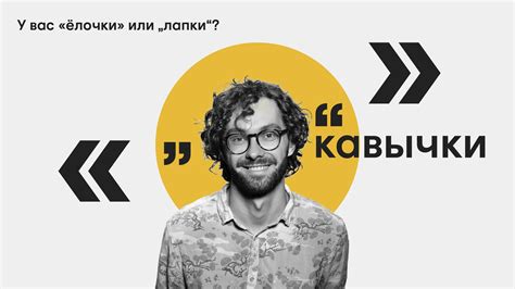 Как использовать кавычки в цитатах