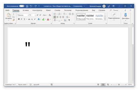 Как использовать кавычки-лапки в Word