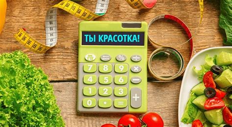 Как использовать калькулятор дефицита калорий?