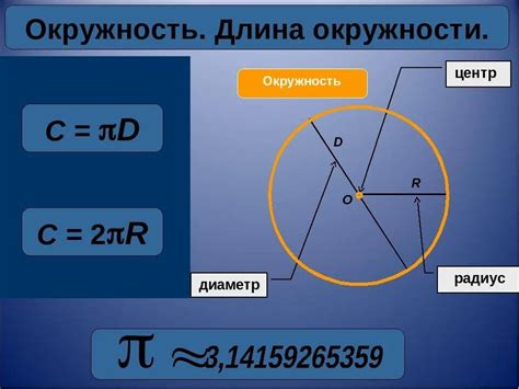 Как использовать калькулятор диаметра по длине окружности