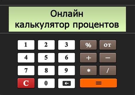 Как использовать калькулятор для расчета процента от оклада?