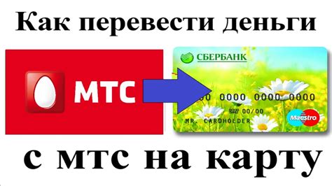 Как использовать карту МТС в МТС Банк