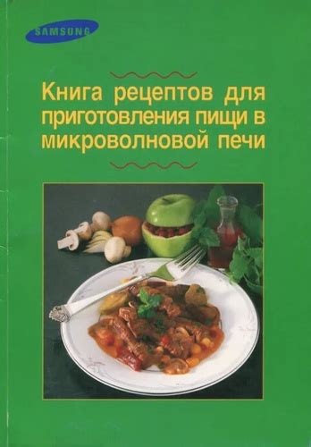 Как использовать карту аппарата для приготовления пищи