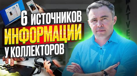 Как использовать коллекторы информации для выявления скрытых номеров