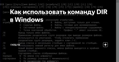 Как использовать команду для бесконечной ночи