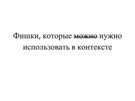 Как использовать контекст и факты для проверки правдивости