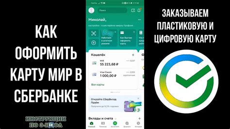 Как использовать кэшбэк Мир на карту Сбербанка?