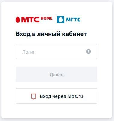 Как использовать личный кабинет МГТС?
