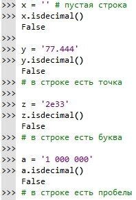 Как использовать методы isdigit() и isnumeric()