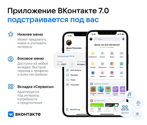 Как использовать мобильное приложение ВКонтакте