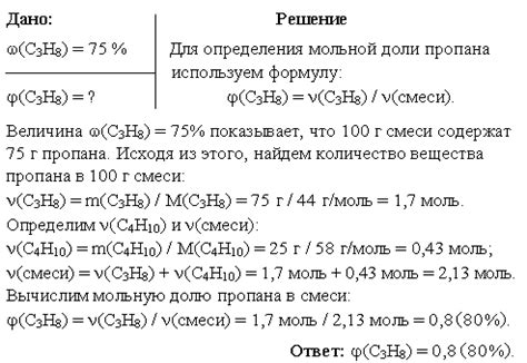 Как использовать мольную долю в расчете концентрации