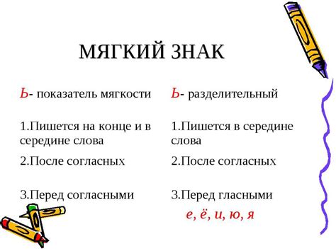 Как использовать мягкий знак на английском: примеры и правила