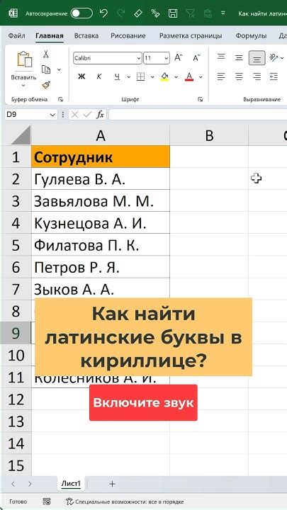 Как использовать определение кириллицы или латиницы в Excel