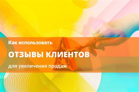 Как использовать отзывы для улучшения своей работы