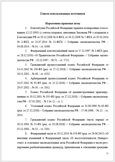 Как использовать оформление статьи Конституции РФ в сноске