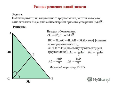 Как использовать периметр прямоугольного треугольника в практических задачах