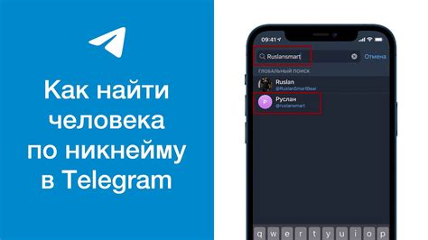 Как использовать поиск по имени и никнейму в Telegram