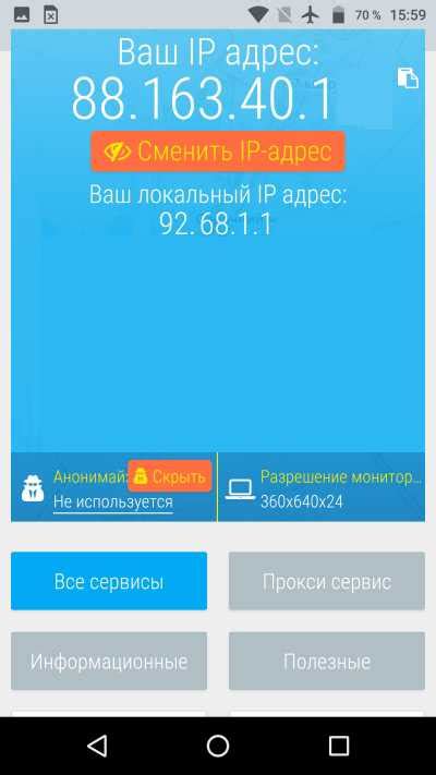 Как использовать полученный IP адрес телефона