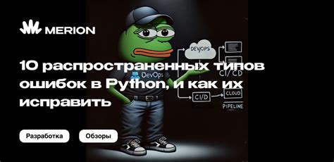 Как использовать проверку типов для предотвращения ошибок в Python