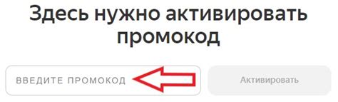 Как использовать промокод для Яндекс Плюс