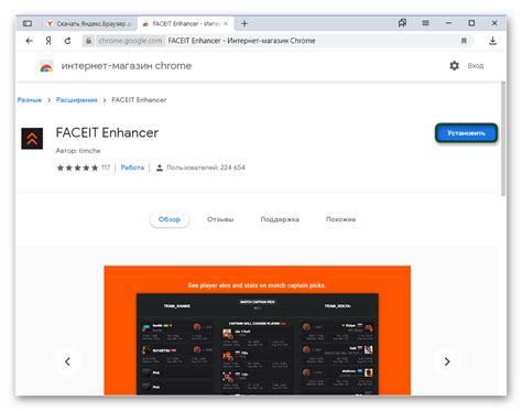 Как использовать расширение Faceit Enhancer