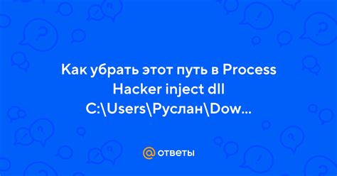 Как использовать ратника в Process Hacker