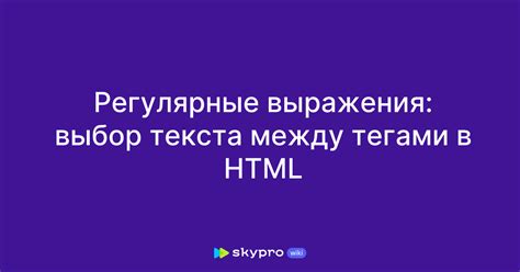 Как использовать регулярные выражения для очистки HTML от тегов в Python?