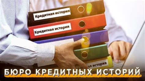 Как использовать сайты бюро кредитных историй для проверки задолженности