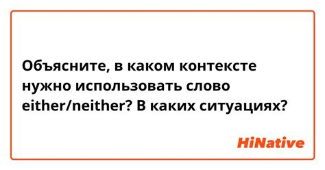 Как использовать слово "четкий" в контексте?