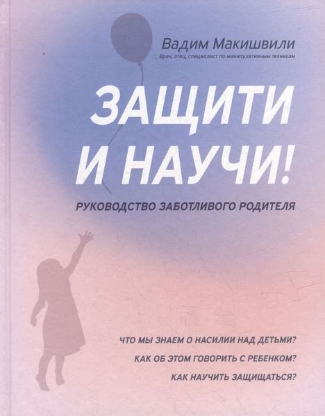 Как использовать сновидения о насилии над ребенком для самопознания