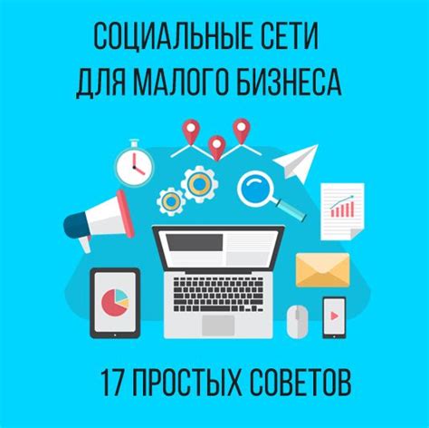 Как использовать социальные сети для получения информации о новой работе