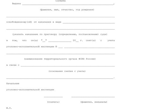 Как использовать справку об освобождении из мест лишения