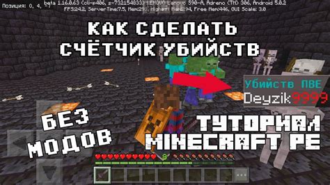 Как использовать счётчик убийств в Minecraft PE: инструкция и советы